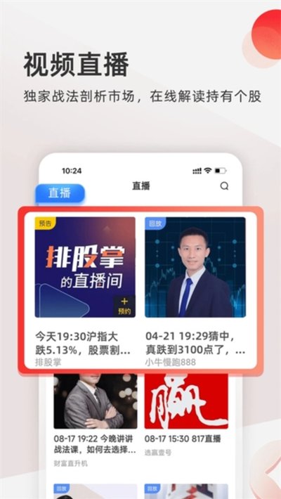 云掌财经安卓版 云掌财经安卓版