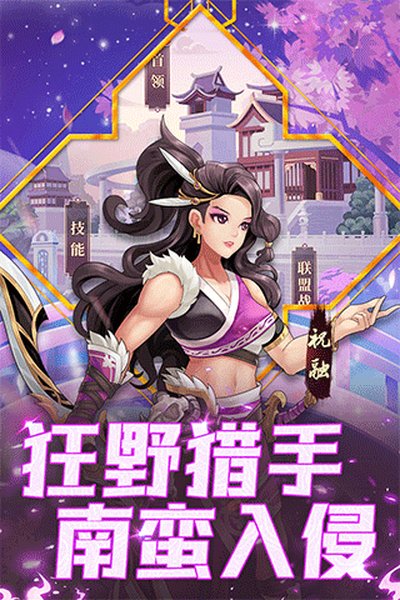 武圣三国手游官方安卓版 武圣三国手游官方安卓版