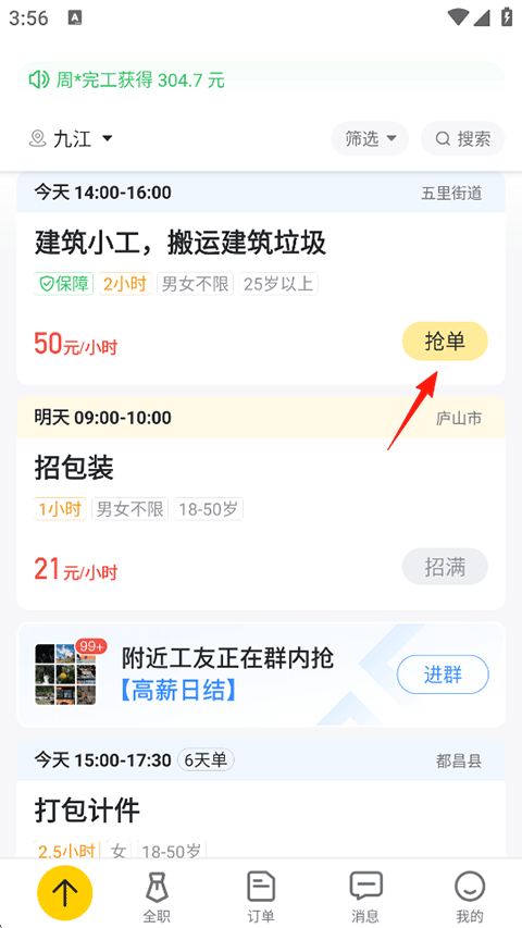附近短工日结最新版 附近短工日结最新版