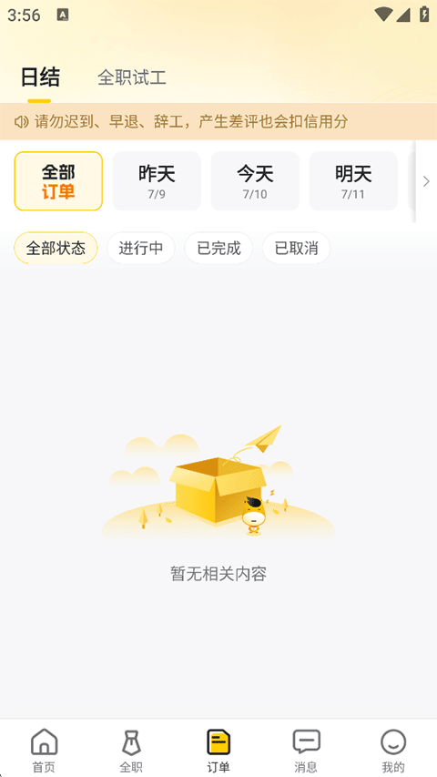 附近短工日结最新版 附近短工日结最新版