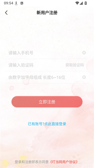 叮当漫画下载官方版软件下载(叮当网) 叮当漫画下载官方版软件下载(叮当网)