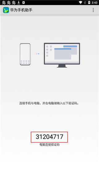 智能华为手机助手安卓版下载 智能华为手机助手安卓版下载