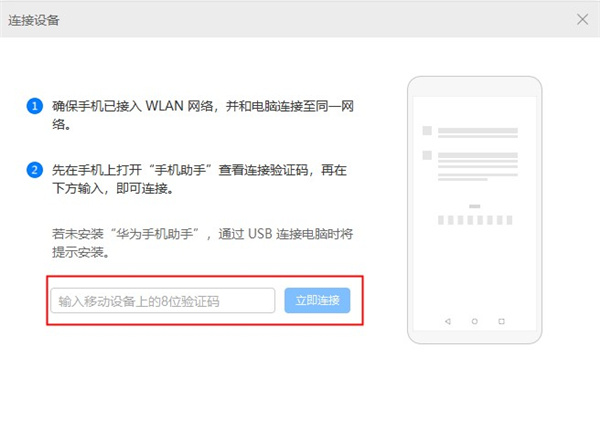 智能华为手机助手安卓版下载 智能华为手机助手安卓版下载