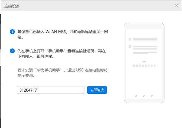 智能华为手机助手安卓版下载 智能华为手机助手安卓版下载
