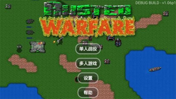 铁锈战争免费版下载 铁锈战争免费版下载