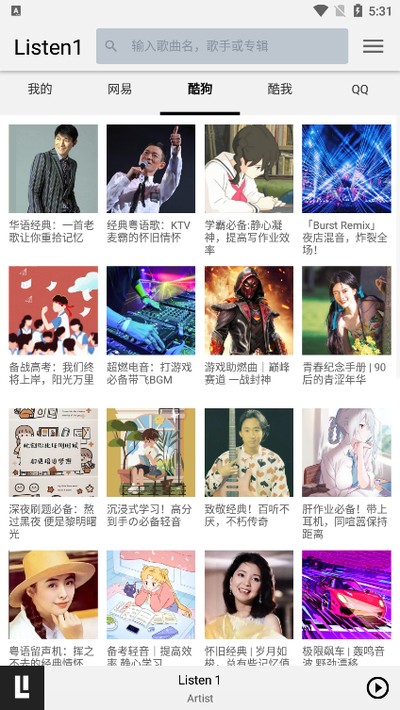 listen1免费无广告版 listen1免费无广告版