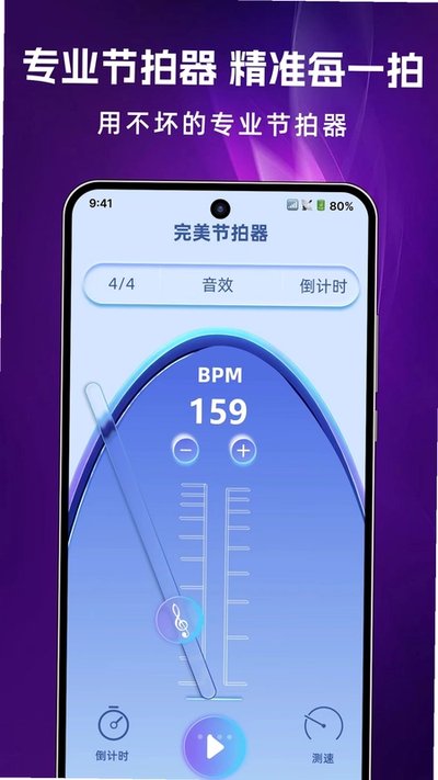 完美节拍器app100安卓版 完美节拍器app100安卓版
