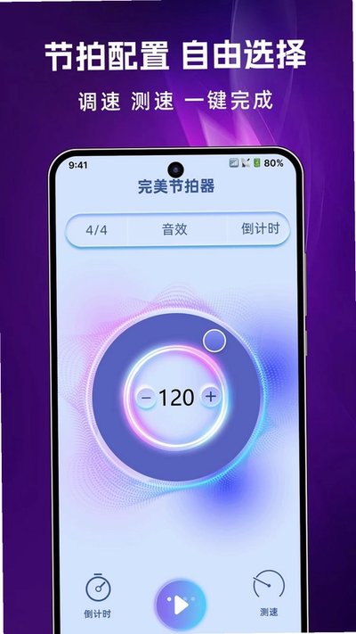 完美节拍器app100安卓版 完美节拍器app100安卓版