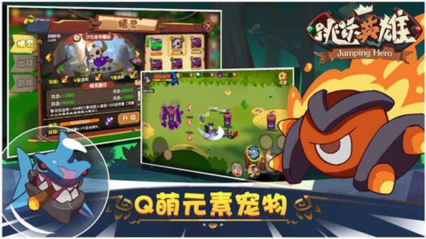跳跃英雄最新版 跳跃英雄最新版