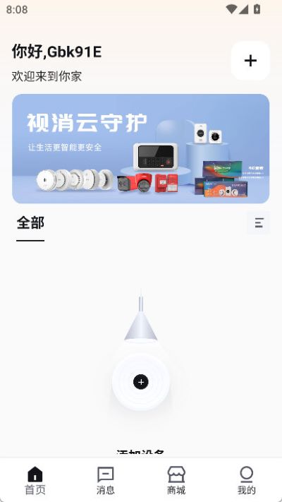 视消云守护安卓版 视消云守护安卓版