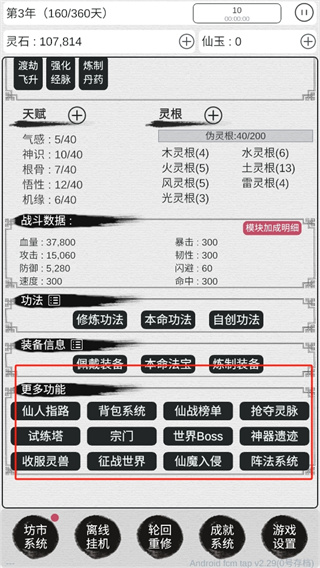 天道轮回我的修仙梦无广告下载 天道轮回我的修仙梦无广告下载