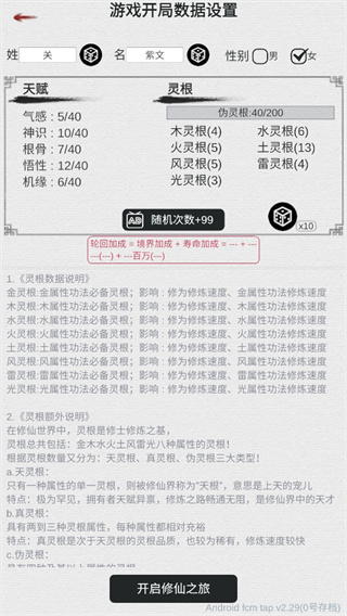 天道轮回我的修仙梦无广告下载 天道轮回我的修仙梦无广告下载