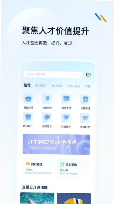 良才职集下载安卓版 良才职集下载安卓版