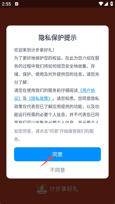 计步拿好礼app官方版下载 计步拿好礼app官方版下载