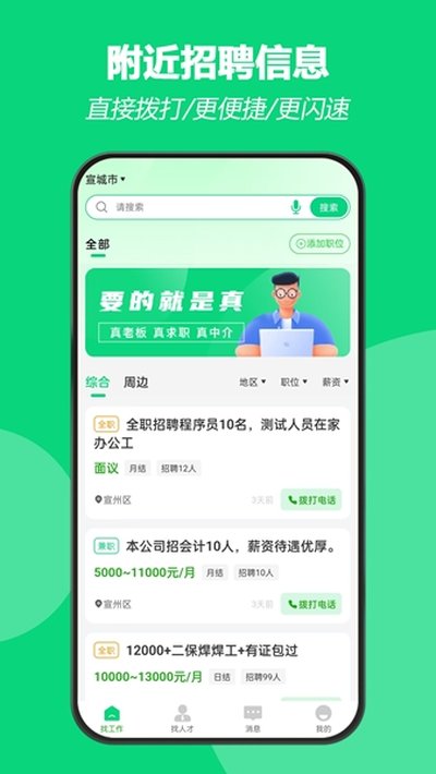 招工帮安卓版 招工帮安卓版