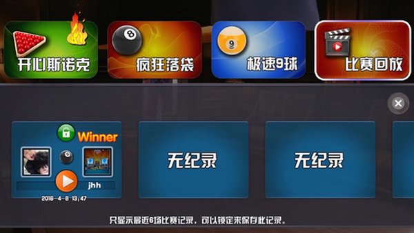 斯诺克世界WSTSnooker手游安卓版 斯诺克世界WSTSnooker手游安卓版