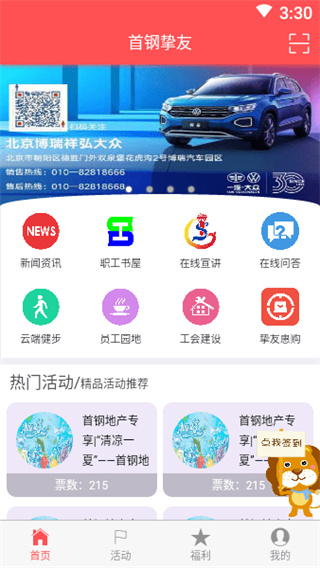 首钢挚友app下载新版 首钢挚友app下载新版
