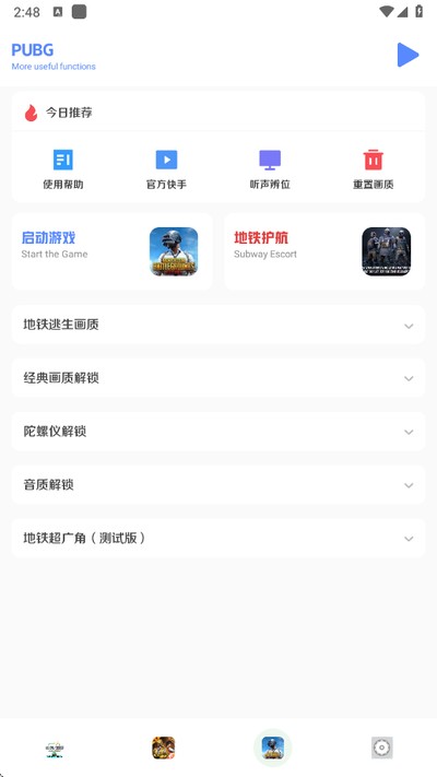画质比例工具箱最新正版 画质比例工具箱最新正版