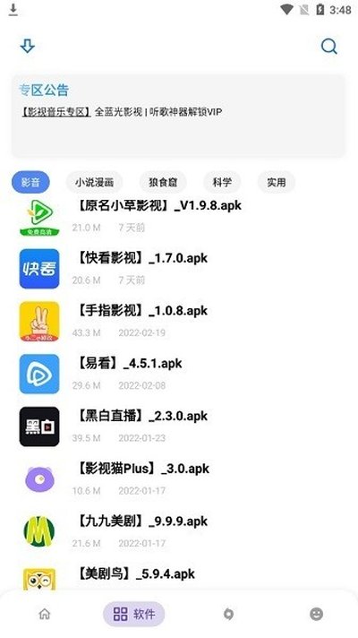 小二软件库免费版下载最新官方版 小二软件库免费版下载最新官方版
