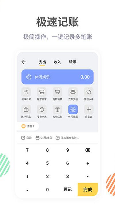记账鸭app官方版 记账鸭app官方版
