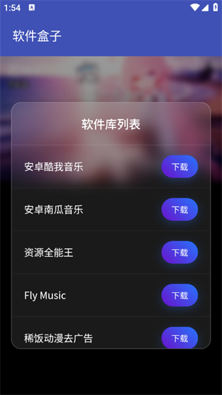 软件盒子下载 软件盒子下载