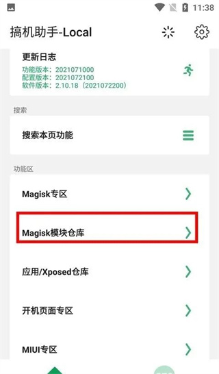搞机助手local下载 搞机助手local下载
