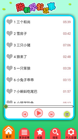胎教早教故事最新版 胎教早教故事最新版