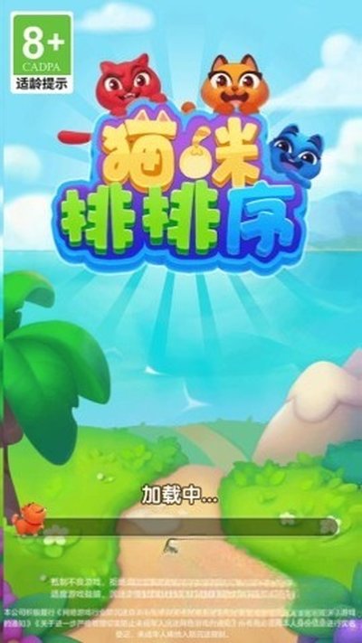猫咪排排序红包版下载 猫咪排排序红包版下载