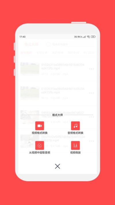 格式大师app官方版 格式大师app官方版