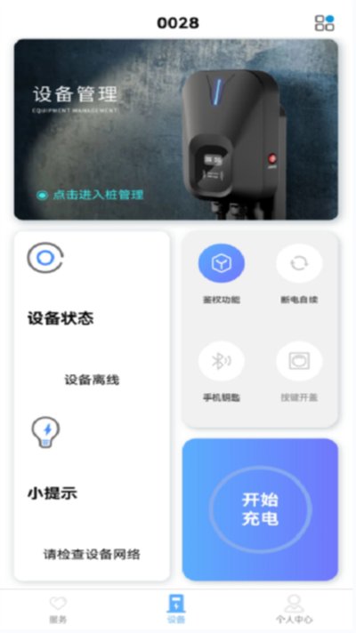 智享乐充官方安卓版 智享乐充官方安卓版