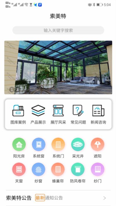 索美特app官方版 索美特app官方版