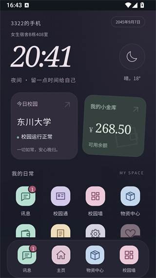 异常校园模拟器汉化版下载 异常校园模拟器汉化版下载