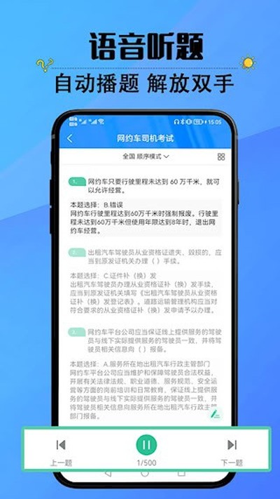 网约车司机考试安卓版 网约车司机考试安卓版
