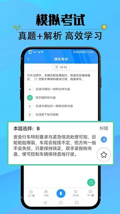 网约车司机考试安卓版 网约车司机考试安卓版
