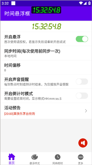 悬浮时间框下载 悬浮时间框下载