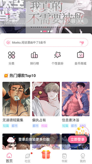 免耽漫画安卓版下载 免耽漫画安卓版下载