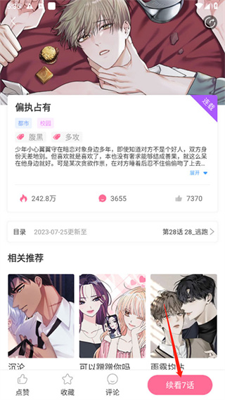 免耽漫画安卓版下载 免耽漫画安卓版下载