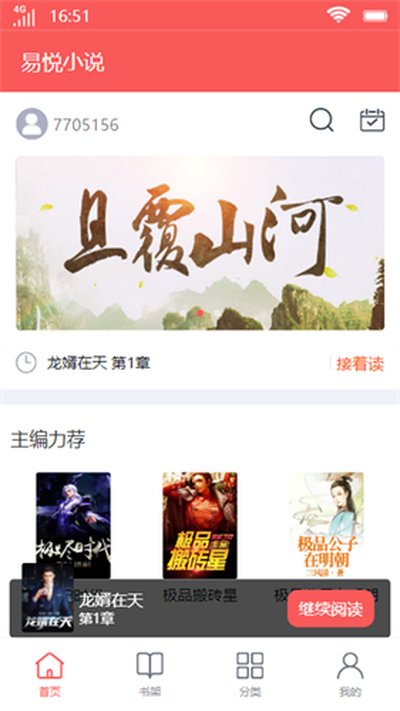易悦小说安卓最新版下载 易悦小说安卓最新版下载