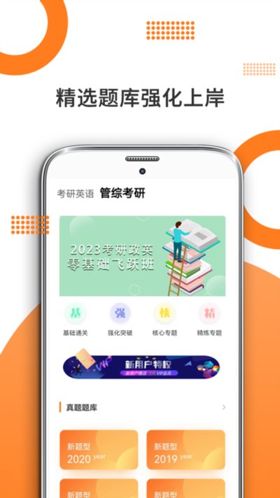 管综考研app官方版 管综考研app官方版