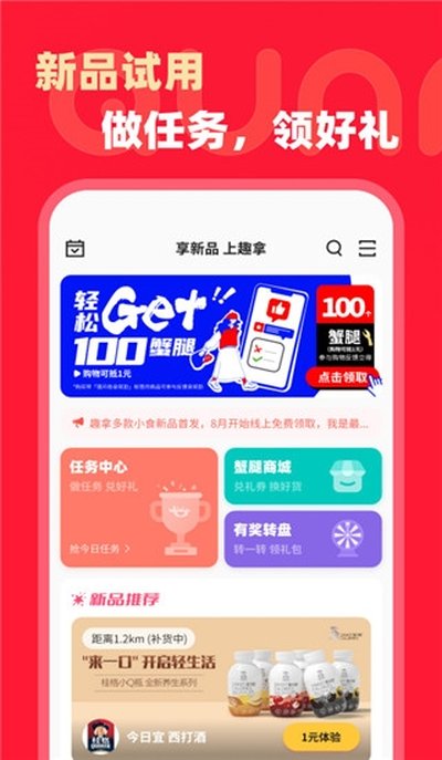 趣拿最新版 趣拿最新版