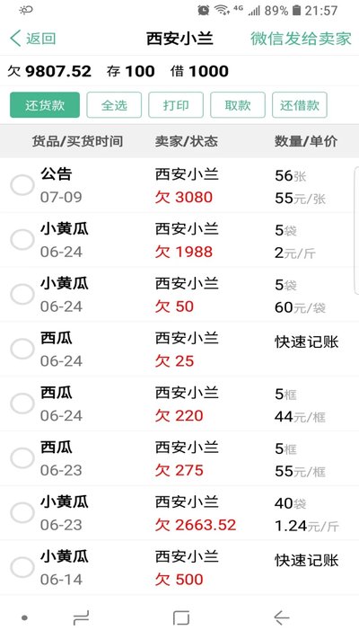 仓巴记账app官方版 仓巴记账app官方版