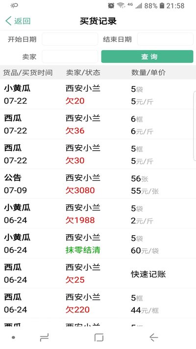 仓巴记账app官方版 仓巴记账app官方版