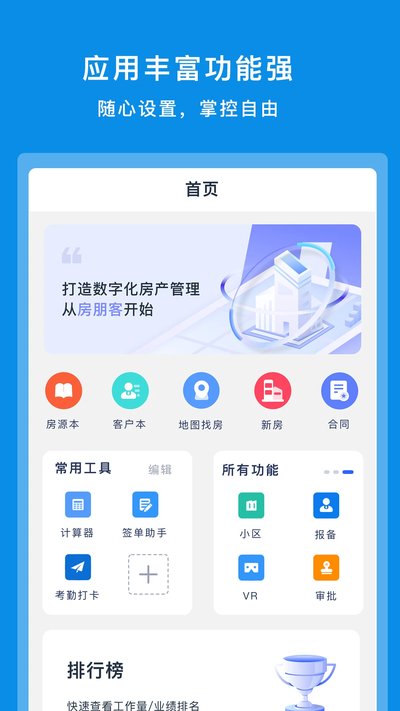 房朋客下载安卓版 房朋客下载安卓版