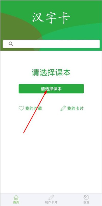 汉字卡最新安卓版 汉字卡最新安卓版