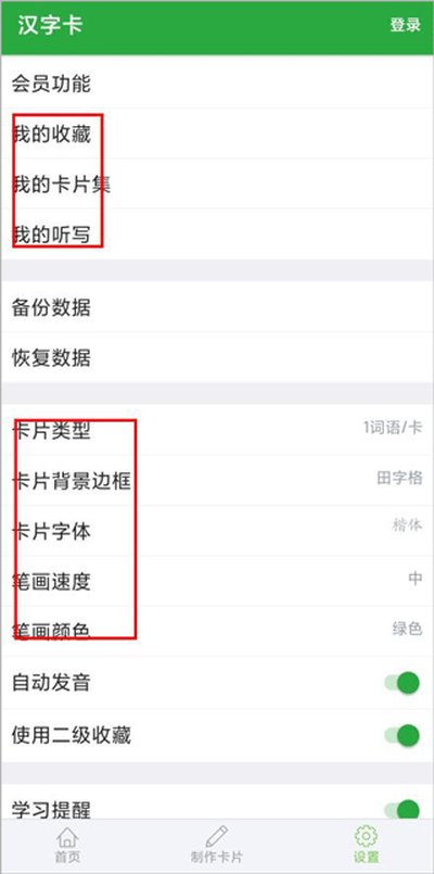 汉字卡最新安卓版 汉字卡最新安卓版