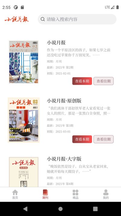 小说月报安卓版下载 小说月报安卓版下载