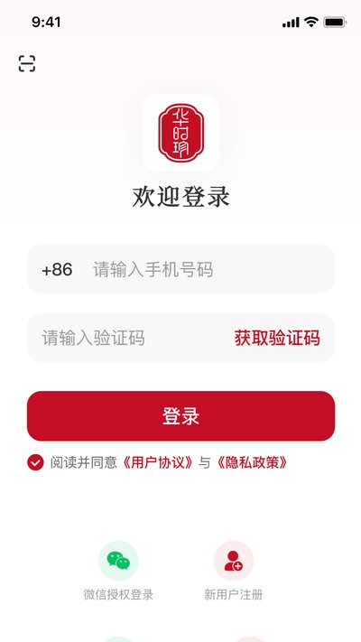 华时珍官方安卓版 华时珍官方安卓版