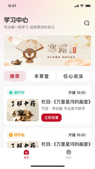 华时珍官方安卓版 华时珍官方安卓版
