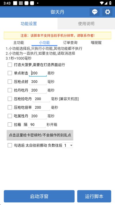 御天丹脚本免费安卓版 御天丹脚本免费安卓版