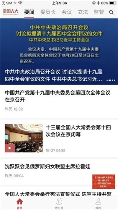 全国人大app官方安卓版 全国人大app官方安卓版